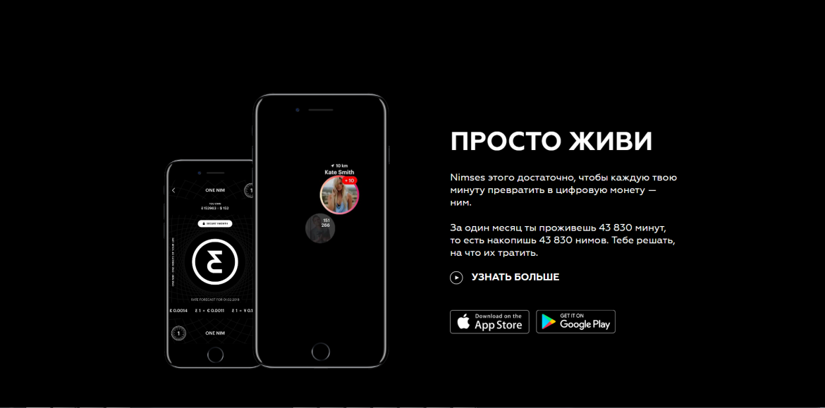Как работает приложение nimses